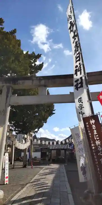 加太春日神社(和歌山県)