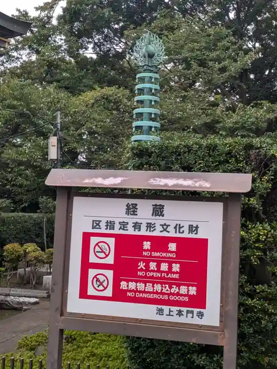 池上本門寺(東京都)