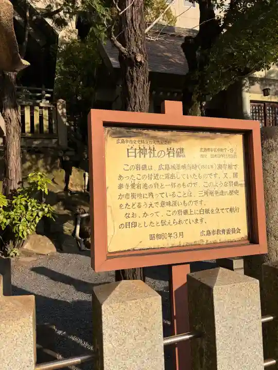 白神社の{uncategorized: "未分類", other: "その他", undefined: "問題あり", building: "その他建物", grave: "お墓", sacred_gate: "鳥居", guardian: "狛犬", statue: "像", buddha: "仏像", history: "歴史", nature: "自然", garden: "庭園", animal: "動物", pagoda: "塔", temizu: "手水舎", mountain_gate: "山門・神門", sanctuary: "本殿・本堂", subordinate: "末社・摂社", art: "芸術", scenery: "景色", jizo: "地蔵", ema: "絵馬", goshuin: "御朱印", omikuji: "おみくじ", items: "授与品その他", amulet: "お守り", goshuincho: "御朱印帳", eats: "食事", festival: "お祭り", votive_dance: "神楽", shichigosan: "七五三参", wedding: "結婚式", experience: "体験その他", initially: "初詣", around: "周辺", anti_infection: "感染症対策"}