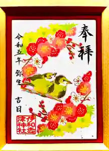 伊和志津神社の御朱印 2023年03月01日(水)〜(2023年02月26日(日) 16時50分13秒投稿)