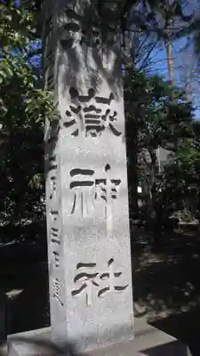 日枝神社水天宮(東京都)