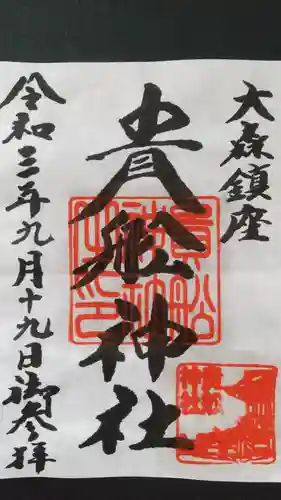 大森貴舩神社の御朱印
