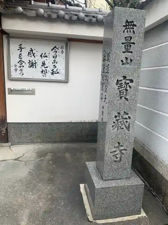 宝蔵寺のその他建物
