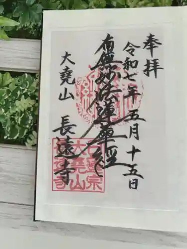 長遠寺(兵庫県)