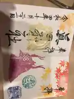 眞田神社の御朱印