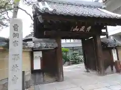 勝林寺(岐阜県)