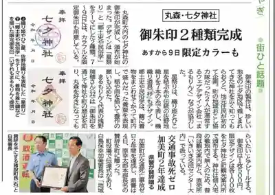 七夕神社（七夕明神）(宮城県)