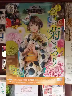 笠間稲荷神社のその他建物