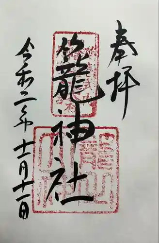 丹後一ノ宮 元伊勢 籠神社(京都府)