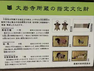 大岩寺(愛知県)