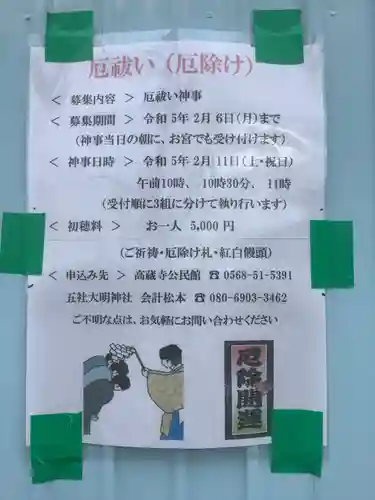 五社大明神社のお祭り