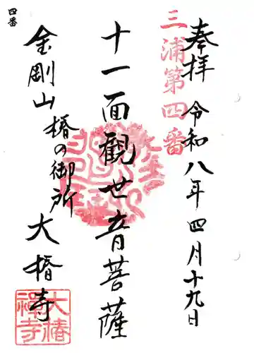 大椿寺(神奈川県)