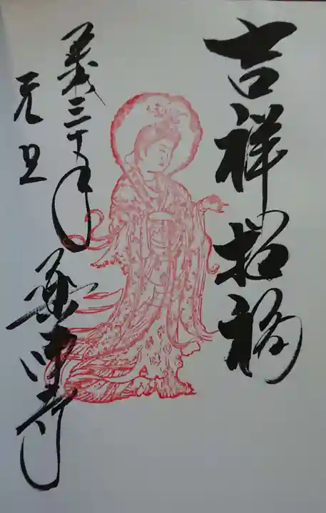 薬師寺の御朱印