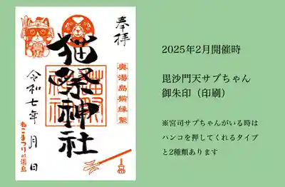 湯島御霊社の御朱印