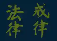 蓮久寺(千葉県)