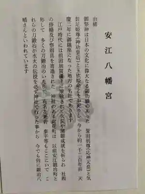 安江八幡宮（金沢水天宮）の授与品その他