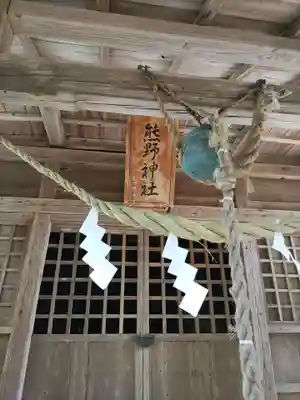 熊野神社(福島県)