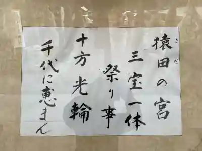 尾張猿田彦神社(愛知県)