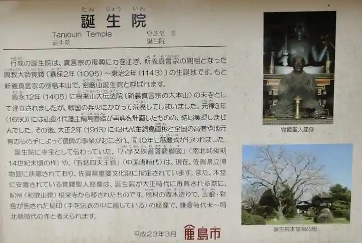 大本山誕生院 (佐賀県)