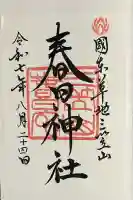 春日神社(大分県)