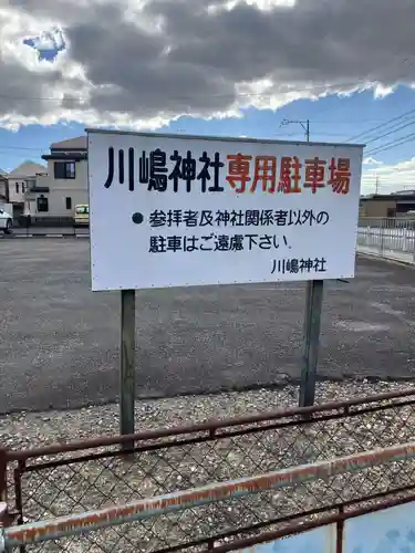 川嶋神社（川村町）(愛知県)