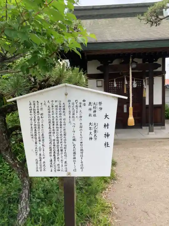 尾上神社の歴史