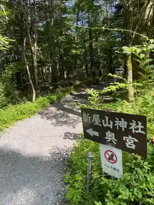 新屋山神社奥宮(山梨県)