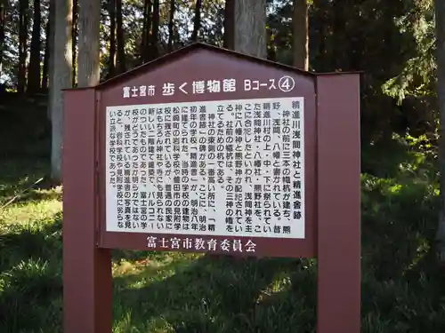 精進川浅間神社の歴史