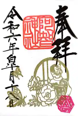 阿智神社(岡山県)