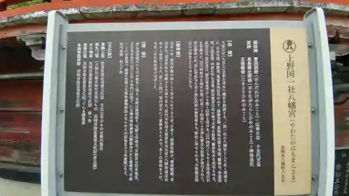 上野国一社八幡八幡宮(群馬県)