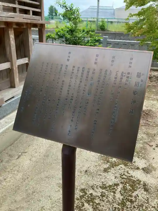 稲田姫神社の{uncategorized: "未分類", other: "その他", undefined: "問題あり", building: "その他建物", grave: "お墓", sacred_gate: "鳥居", guardian: "狛犬", statue: "像", buddha: "仏像", history: "歴史", nature: "自然", garden: "庭園", animal: "動物", pagoda: "塔", temizu: "手水舎", mountain_gate: "山門・神門", sanctuary: "本殿・本堂", subordinate: "末社・摂社", art: "芸術", scenery: "景色", jizo: "地蔵", ema: "絵馬", goshuin: "御朱印", omikuji: "おみくじ", items: "授与品その他", amulet: "お守り", goshuincho: "御朱印帳", eats: "食事", festival: "お祭り", votive_dance: "神楽", shichigosan: "七五三参", wedding: "結婚式", experience: "体験その他", initially: "初詣", around: "周辺", anti_infection: "感染症対策"}