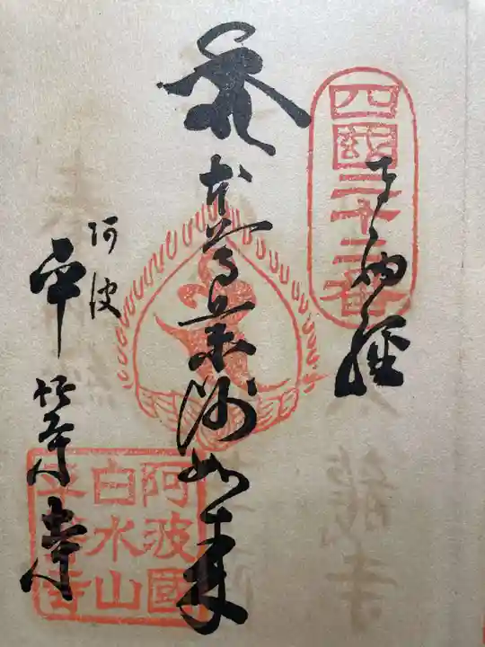 極楽寺(徳島県)