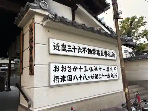 高津山 報恩院(大阪府)