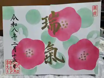 大御和神社の御朱印