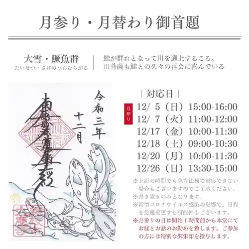 大慶寺の御朱印