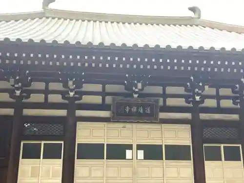 道場寺の本殿・本堂