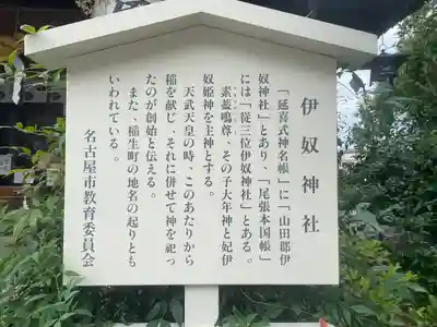 伊奴神社の歴史