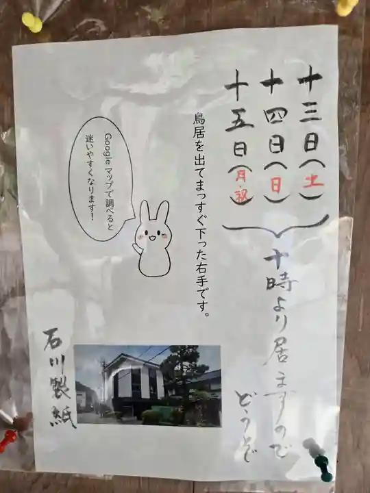 岡太神社・大瀧神社(福井県)