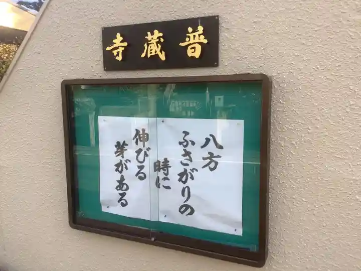 普蔵寺のその他建物