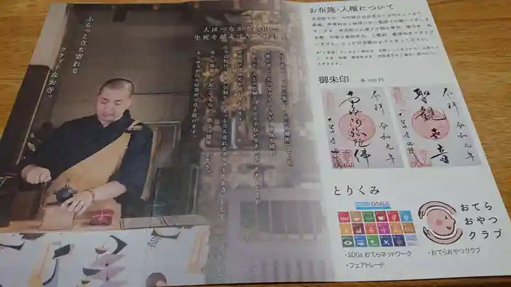 來迎院の授与品その他