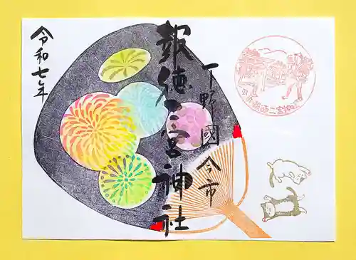 今市報徳二宮神社の御朱印