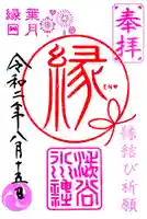 渋谷氷川神社の御朱印