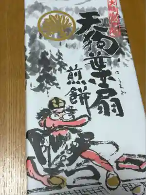 最乗寺（道了尊）(神奈川県)