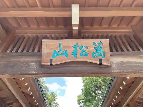 秋葉總本殿可睡斎(静岡県)
