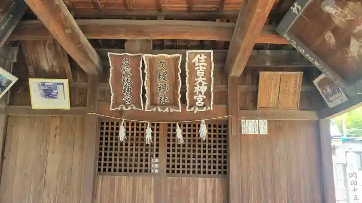 久枝神社(愛媛県)