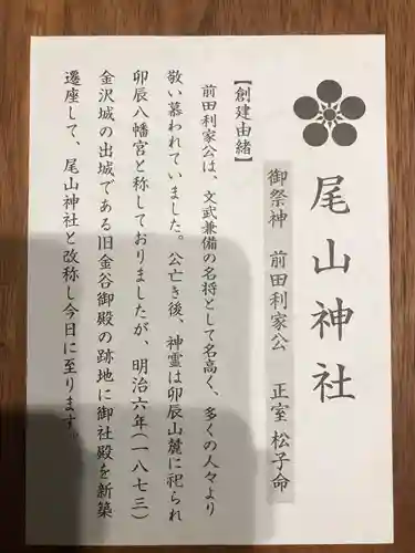 尾山神社の授与品その他