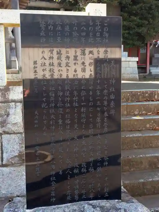 天満神社(茨城県)