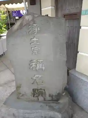 稱名院(東京都)