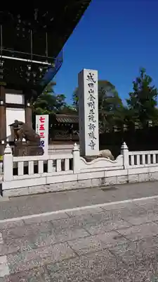 成田山新勝寺のその他建物