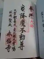 永福寺の御朱印